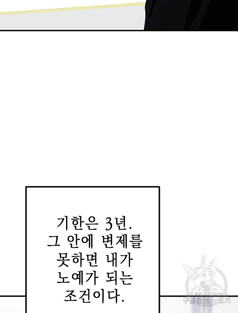 날백수, 스킬 하나로 정점에 서다 9화 - 웹툰 이미지 73