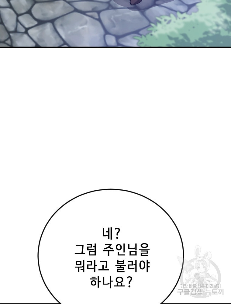 날백수, 스킬 하나로 정점에 서다 9화 - 웹툰 이미지 103