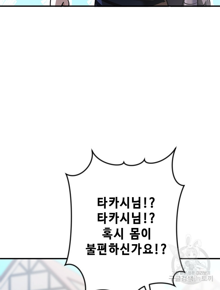 날백수, 스킬 하나로 정점에 서다 9화 - 웹툰 이미지 111