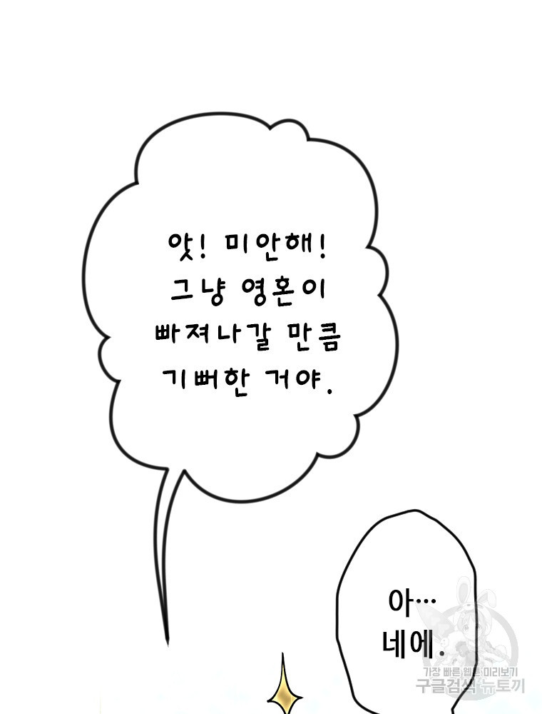 날백수, 스킬 하나로 정점에 서다 9화 - 웹툰 이미지 113