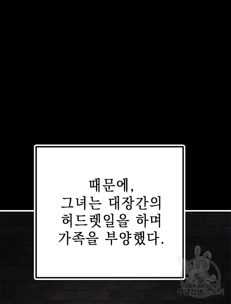 날백수, 스킬 하나로 정점에 서다 10화 - 웹툰 이미지 52