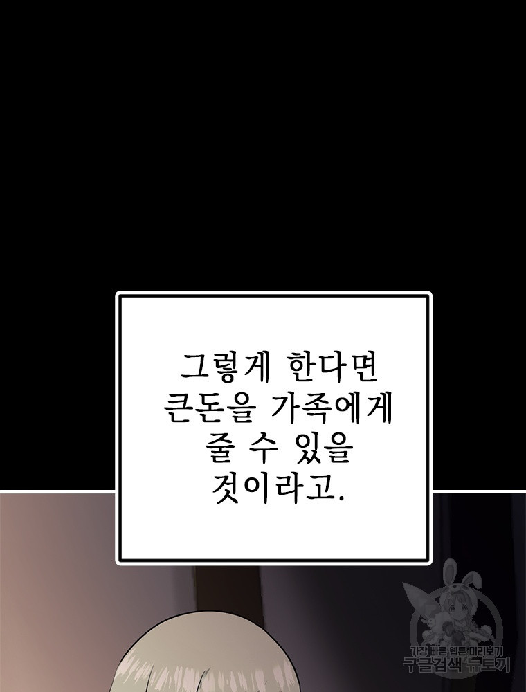 날백수, 스킬 하나로 정점에 서다 10화 - 웹툰 이미지 60