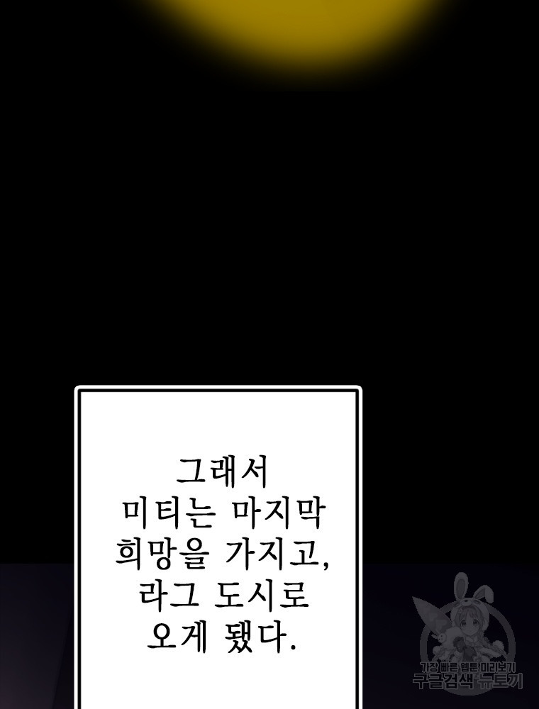 날백수, 스킬 하나로 정점에 서다 10화 - 웹툰 이미지 69