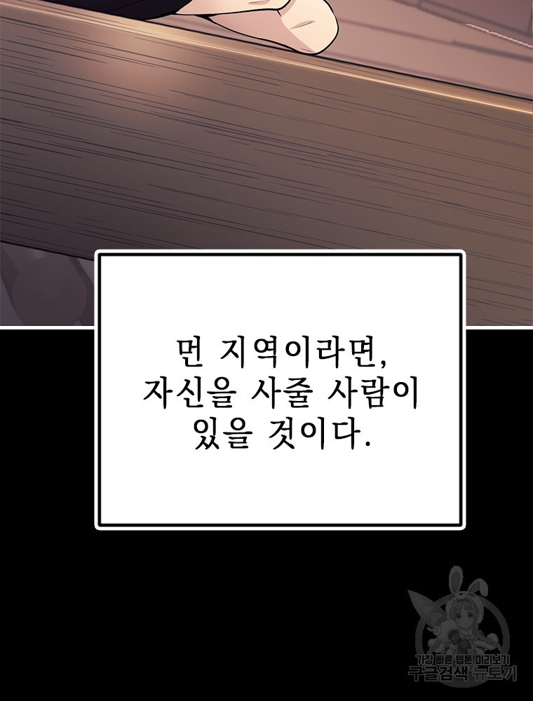 날백수, 스킬 하나로 정점에 서다 10화 - 웹툰 이미지 71