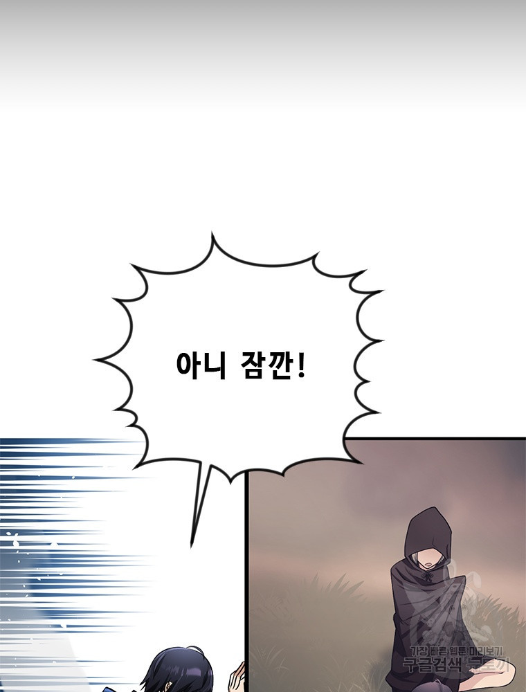 날백수, 스킬 하나로 정점에 서다 10화 - 웹툰 이미지 75