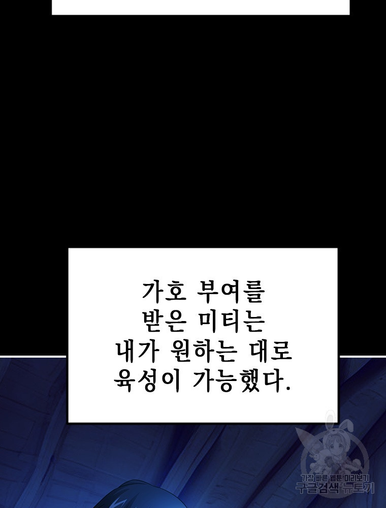 날백수, 스킬 하나로 정점에 서다 11화 - 웹툰 이미지 33