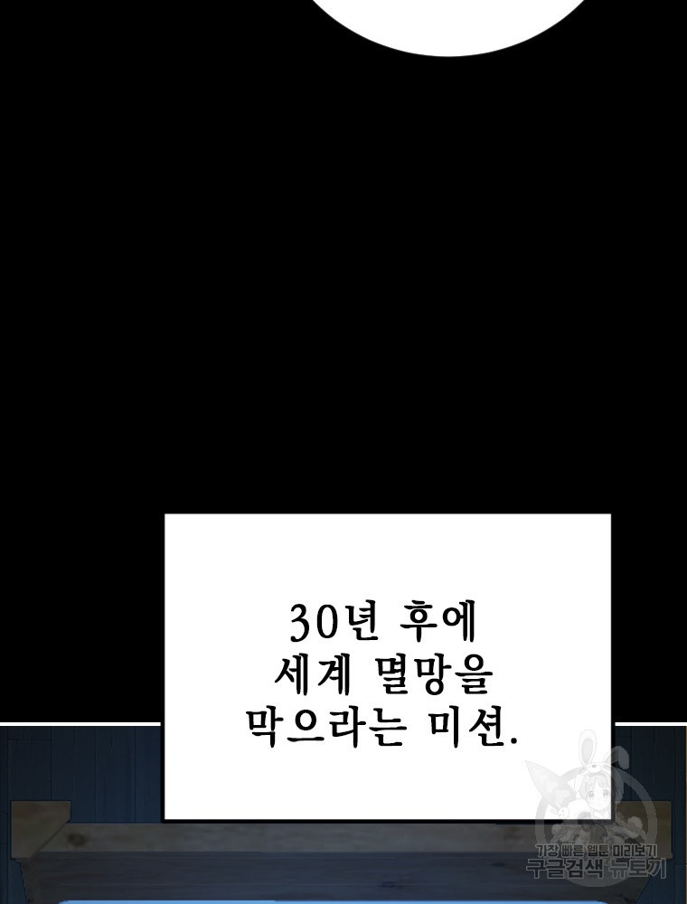 날백수, 스킬 하나로 정점에 서다 11화 - 웹툰 이미지 35