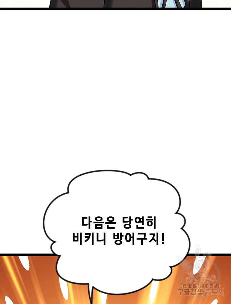 날백수, 스킬 하나로 정점에 서다 11화 - 웹툰 이미지 56