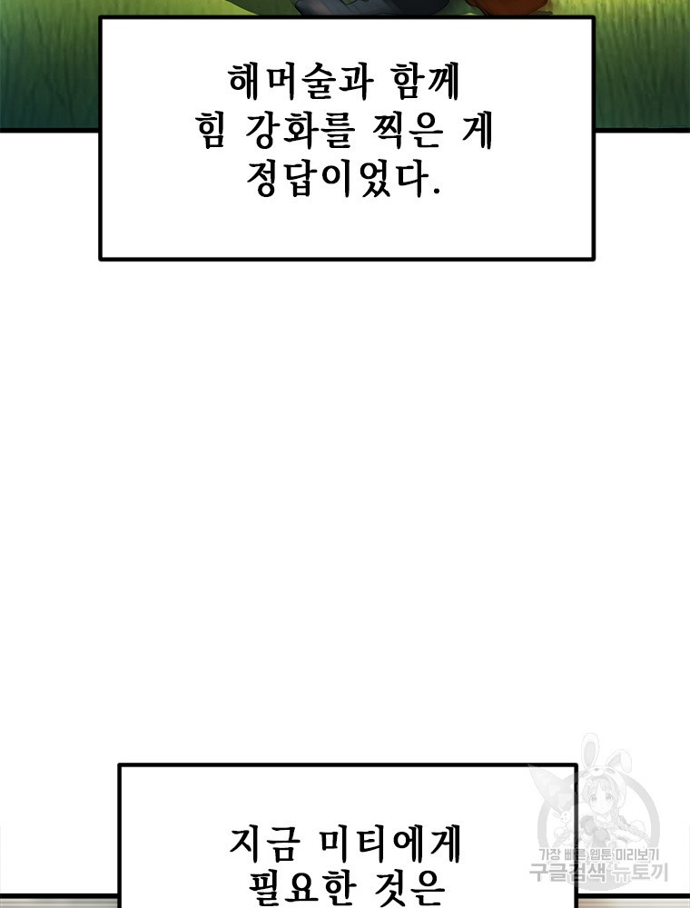 날백수, 스킬 하나로 정점에 서다 11화 - 웹툰 이미지 104