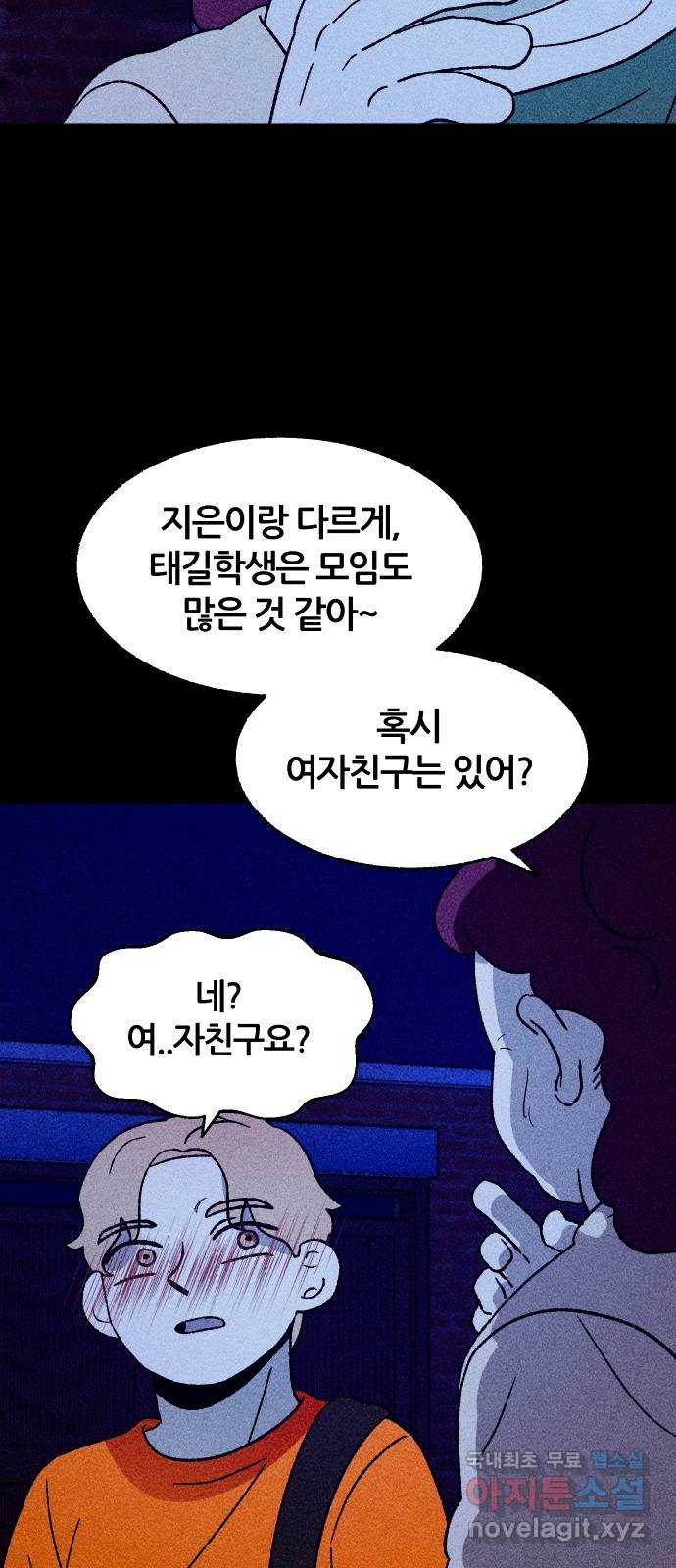 봐선 안되는 것 41화 1층 자취방 (3) - 웹툰 이미지 6