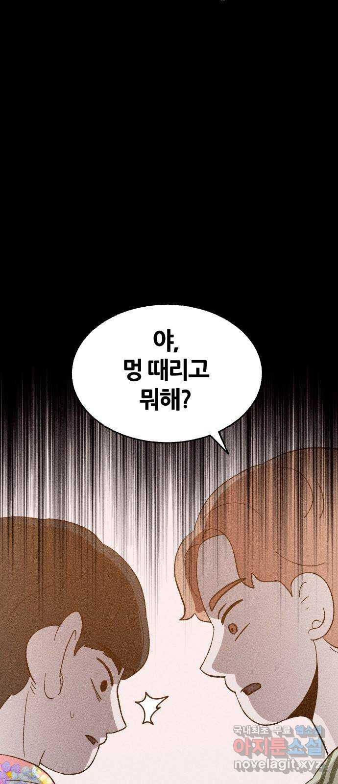 봐선 안되는 것 41화 1층 자취방 (3) - 웹툰 이미지 30