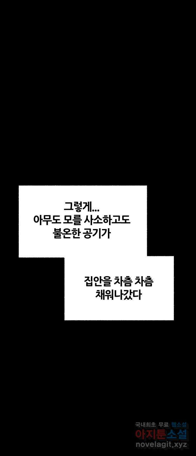 봐선 안되는 것 41화 1층 자취방 (3) - 웹툰 이미지 32