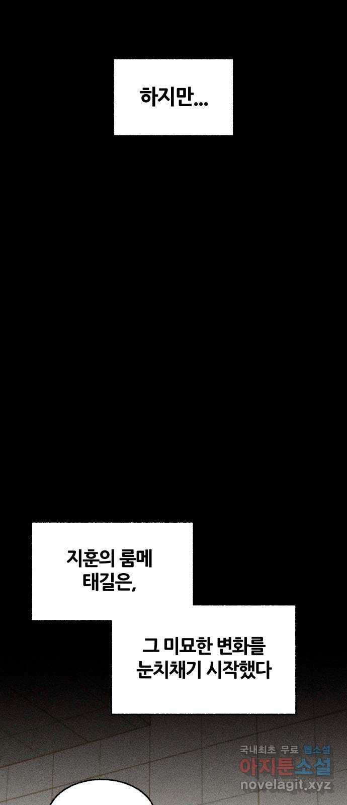 봐선 안되는 것 41화 1층 자취방 (3) - 웹툰 이미지 33