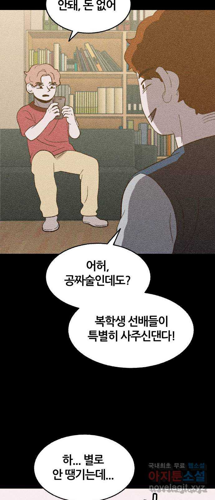 봐선 안되는 것 41화 1층 자취방 (3) - 웹툰 이미지 38