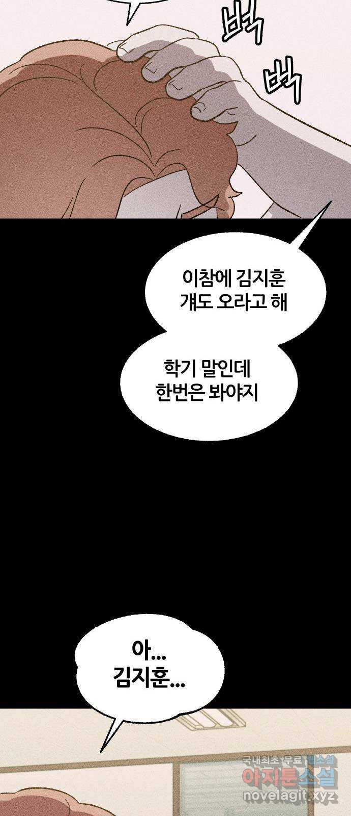 봐선 안되는 것 41화 1층 자취방 (3) - 웹툰 이미지 39