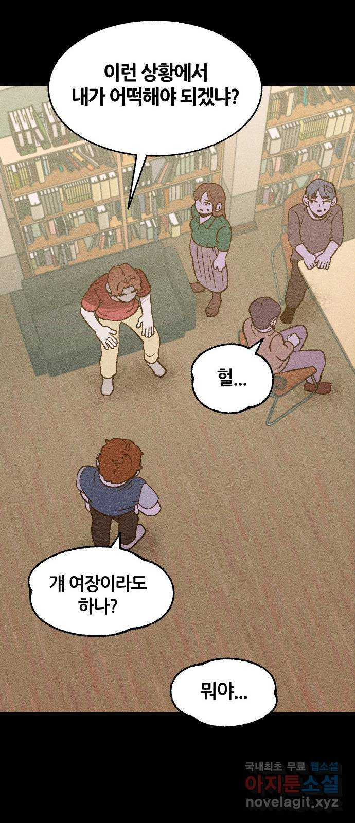 봐선 안되는 것 41화 1층 자취방 (3) - 웹툰 이미지 48