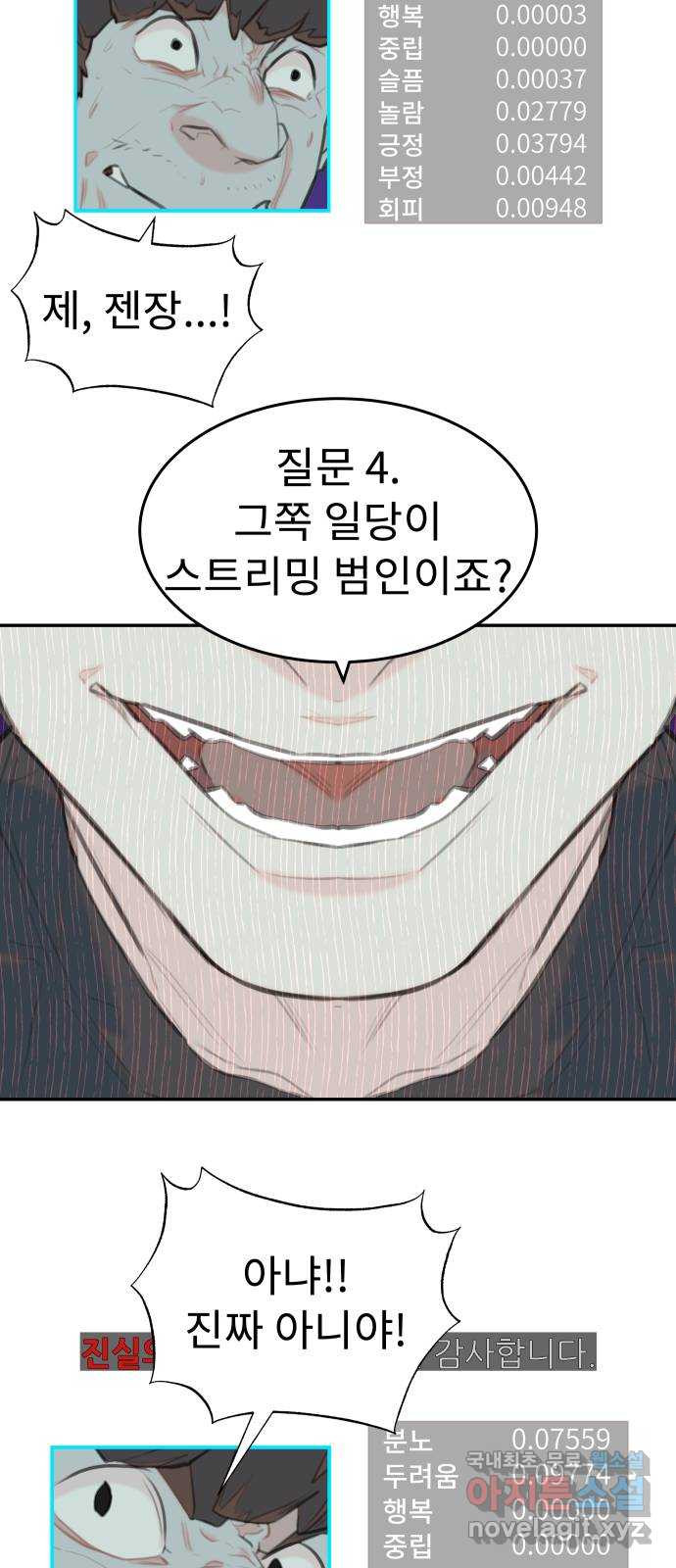 보고 있지? 55화. 진실의 눈 OPEN! - 웹툰 이미지 38