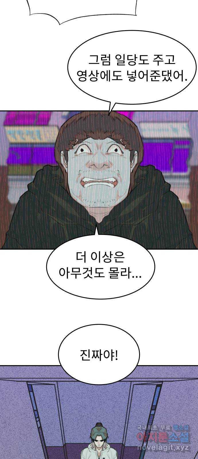 보고 있지? 55화. 진실의 눈 OPEN! - 웹툰 이미지 40