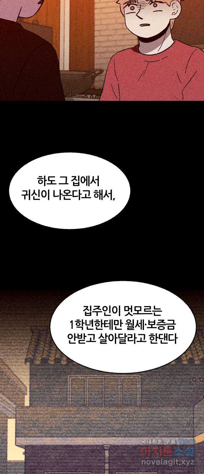 봐선 안되는 것 41화 1층 자취방 (3) - 웹툰 이미지 61