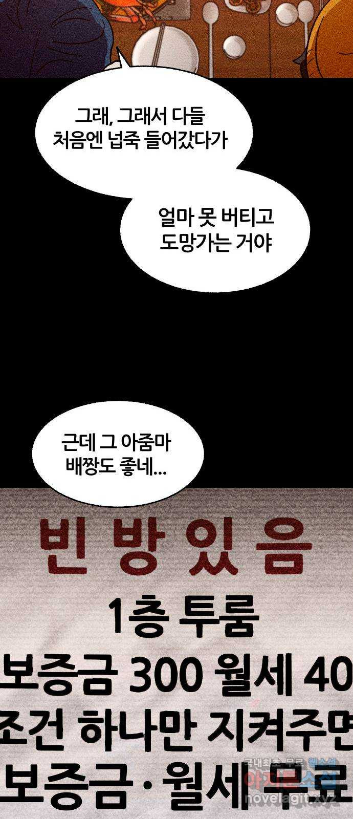 봐선 안되는 것 41화 1층 자취방 (3) - 웹툰 이미지 63