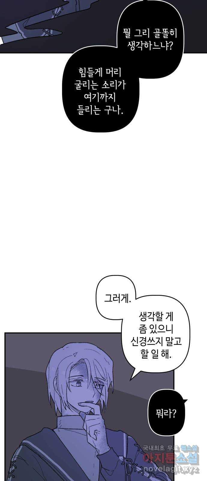 밤을 깨우는 마법 87화 벨가의 늪(7) - 웹툰 이미지 18