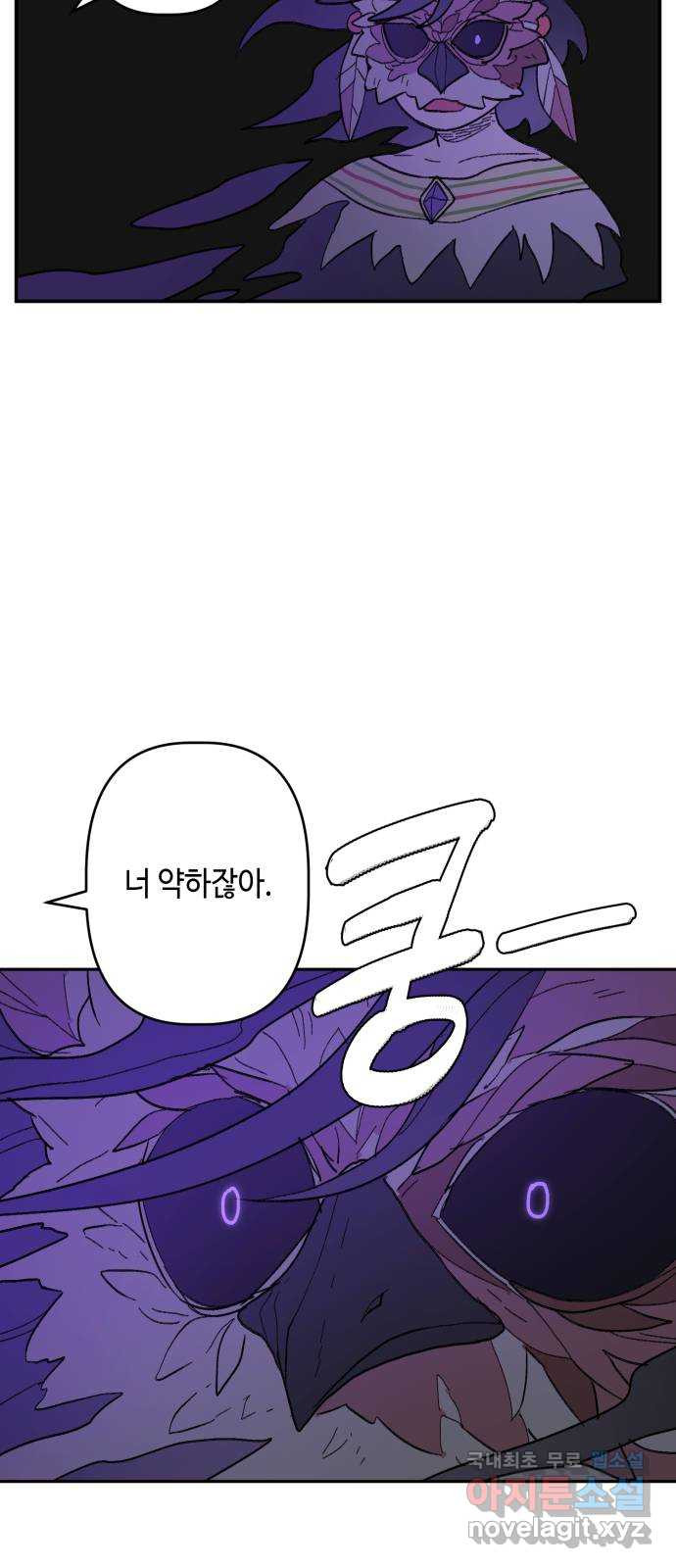 밤을 깨우는 마법 87화 벨가의 늪(7) - 웹툰 이미지 26