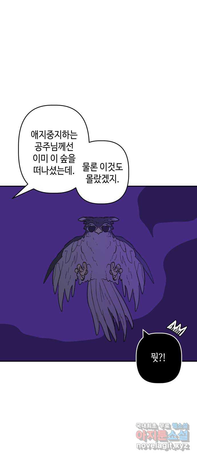 밤을 깨우는 마법 87화 벨가의 늪(7) - 웹툰 이미지 31