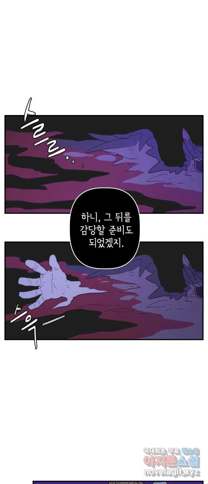 밤을 깨우는 마법 87화 벨가의 늪(7) - 웹툰 이미지 35