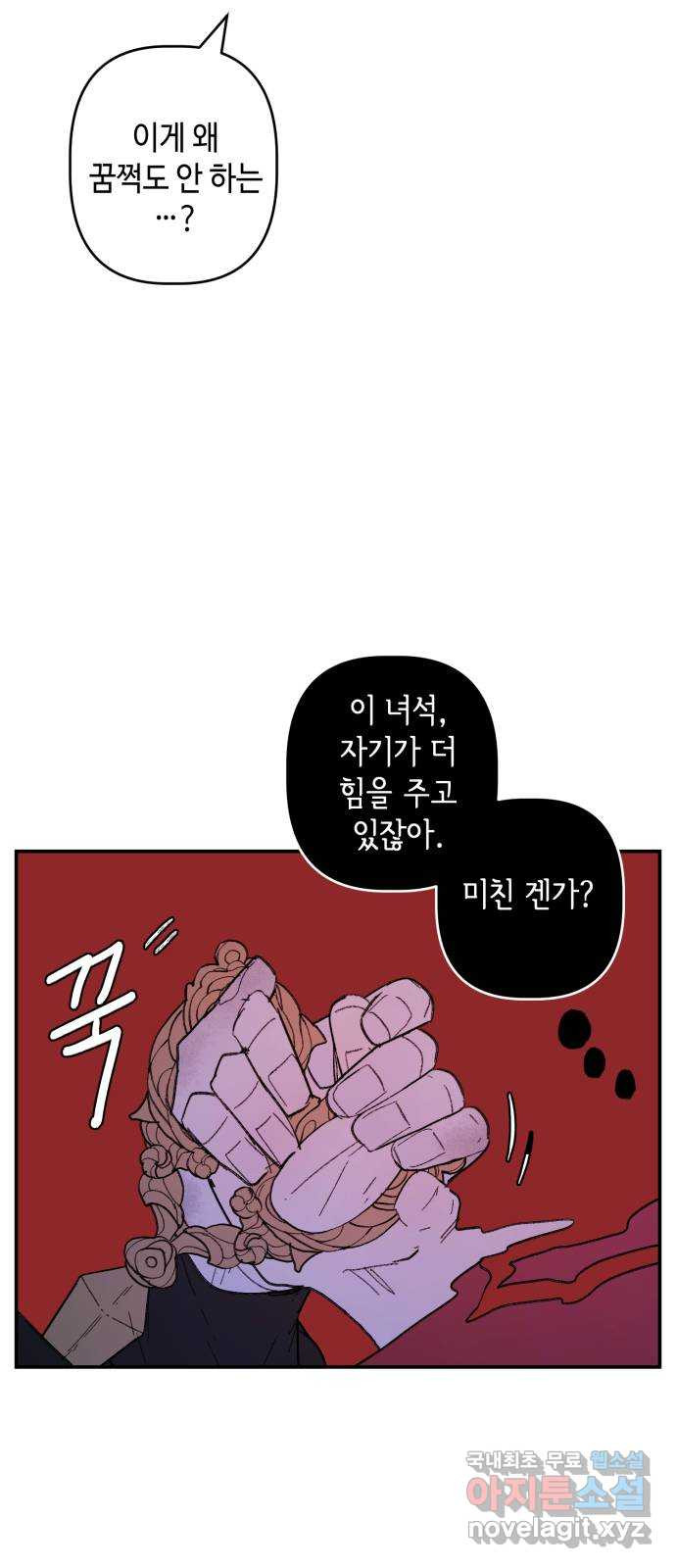 밤을 깨우는 마법 87화 벨가의 늪(7) - 웹툰 이미지 40