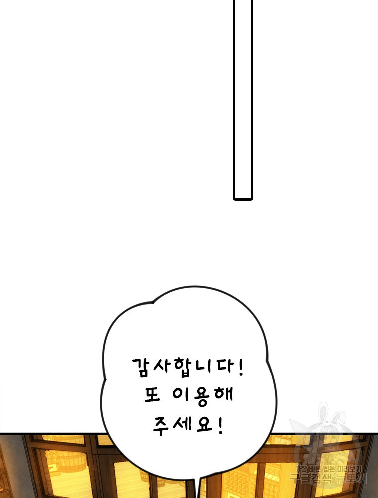 날백수, 스킬 하나로 정점에 서다 12화 - 웹툰 이미지 99