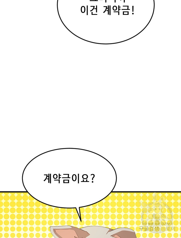 날백수, 스킬 하나로 정점에 서다 13화 - 웹툰 이미지 59