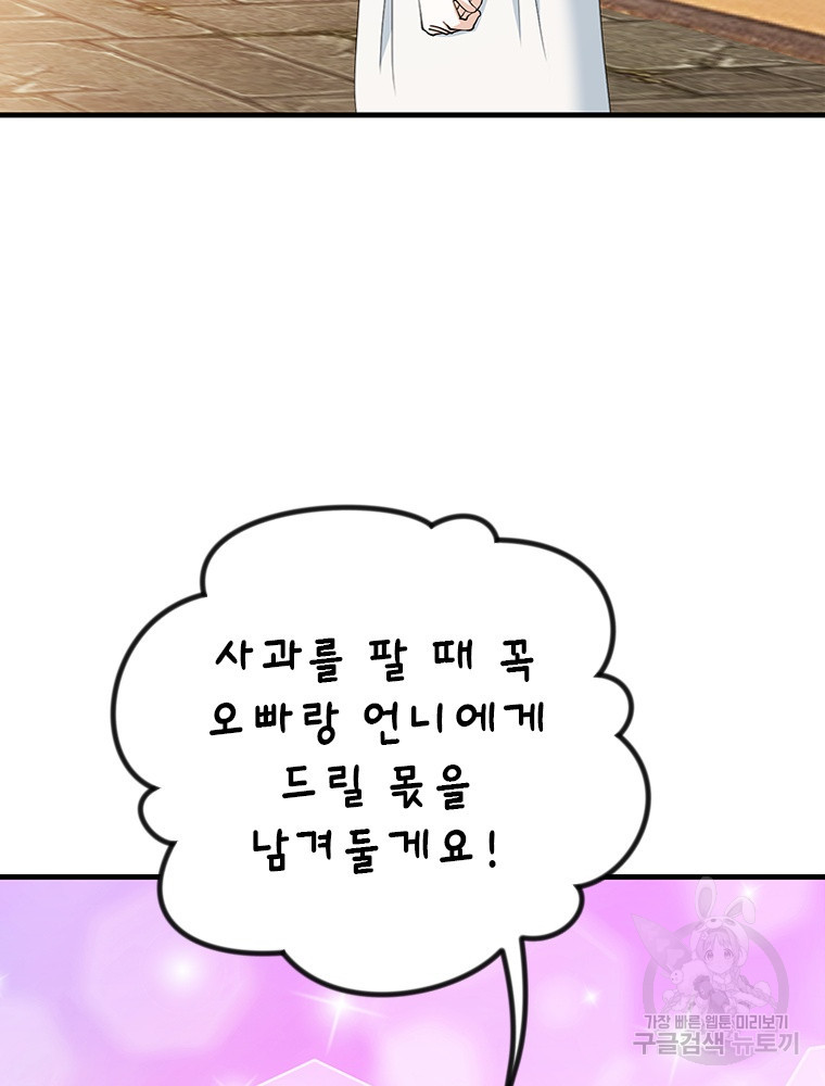 날백수, 스킬 하나로 정점에 서다 13화 - 웹툰 이미지 73