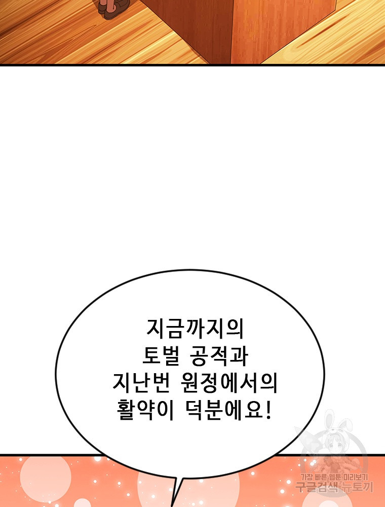 날백수, 스킬 하나로 정점에 서다 13화 - 웹툰 이미지 82