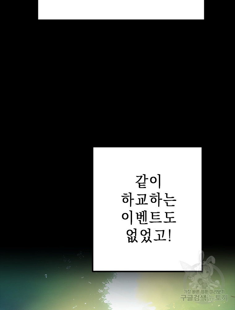 날백수, 스킬 하나로 정점에 서다 14화 - 웹툰 이미지 6