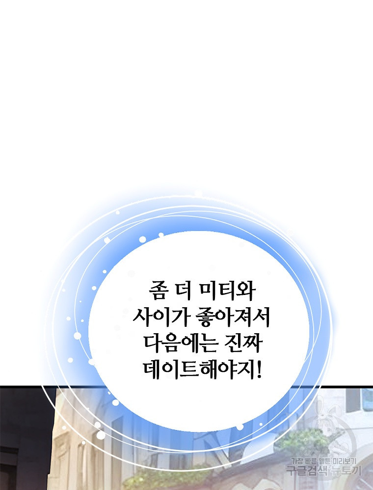 날백수, 스킬 하나로 정점에 서다 14화 - 웹툰 이미지 62