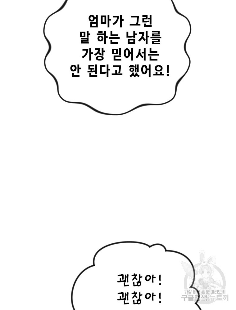 날백수, 스킬 하나로 정점에 서다 14화 - 웹툰 이미지 100