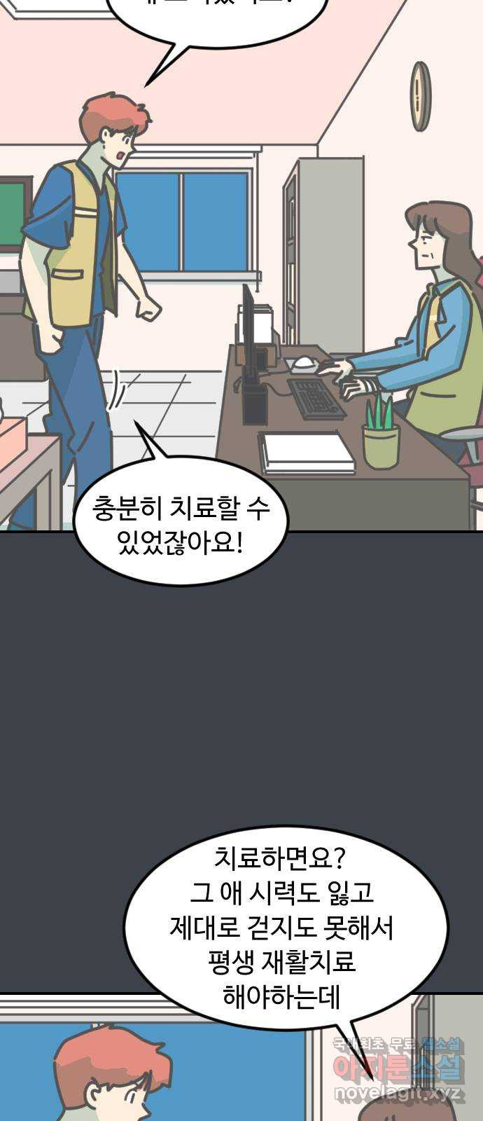 애구애구 25화 - 웹툰 이미지 2