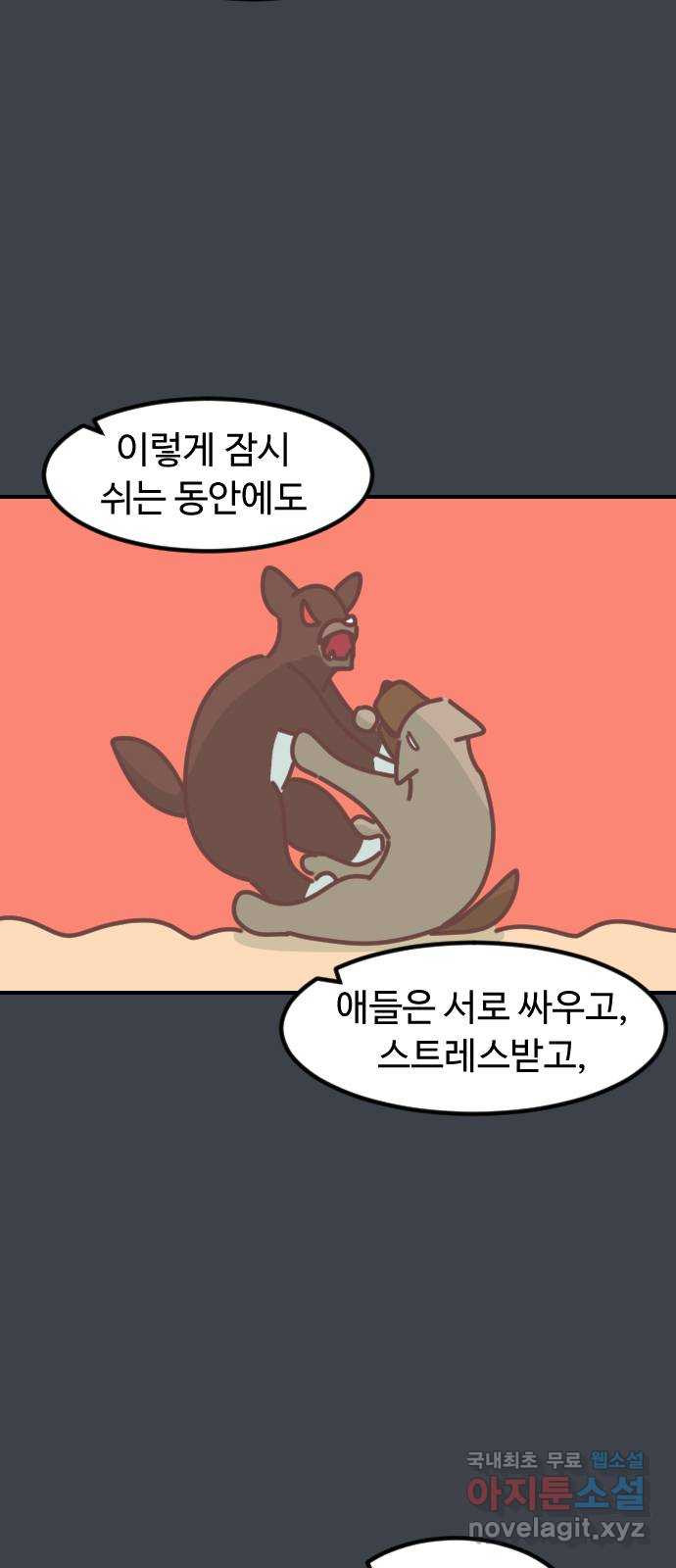 애구애구 25화 - 웹툰 이미지 5