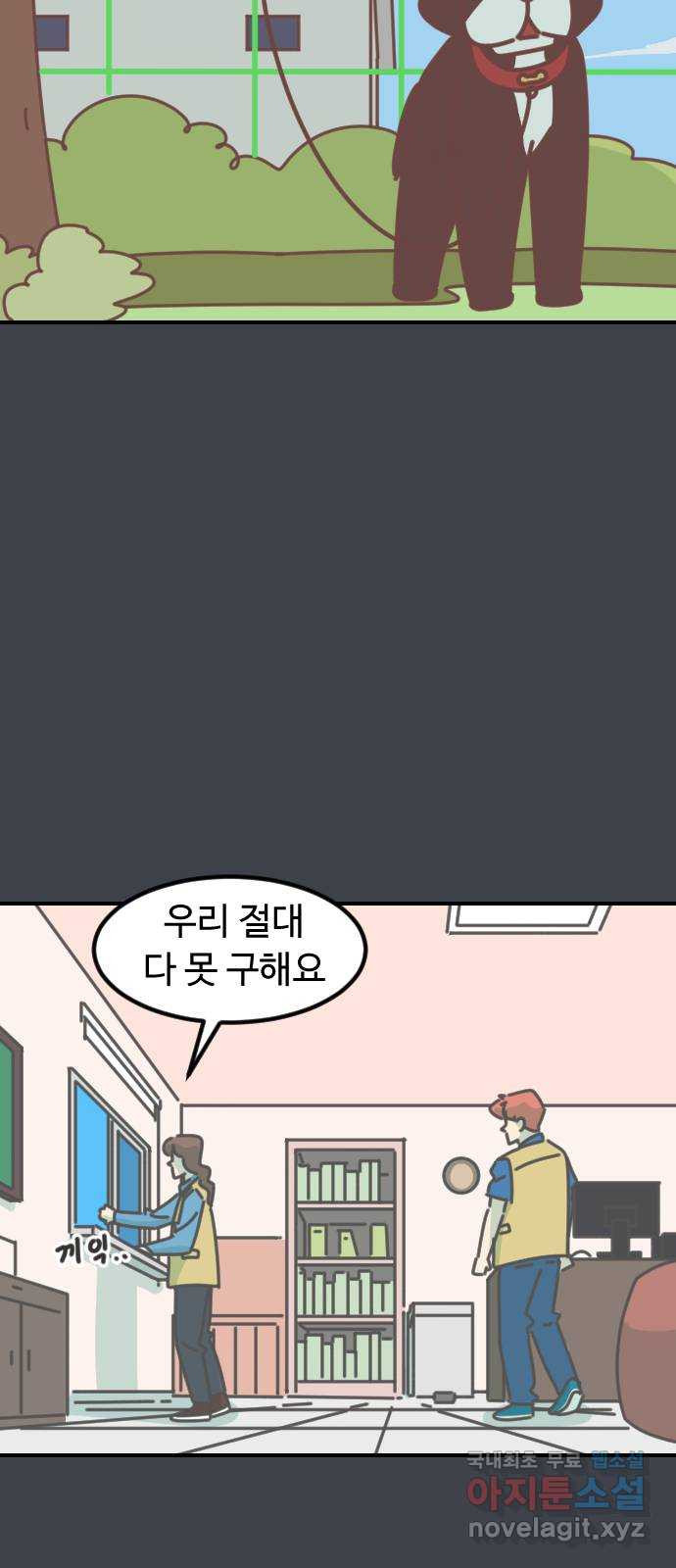 애구애구 25화 - 웹툰 이미지 7