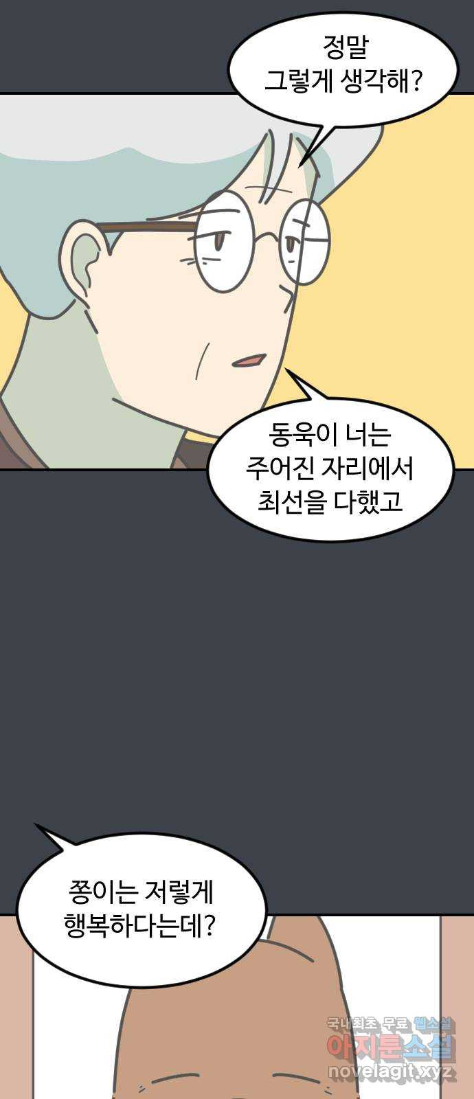 애구애구 25화 - 웹툰 이미지 29