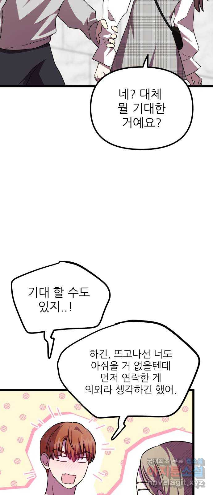 아이돌만 하고 싶었는데 31화 - 웹툰 이미지 9