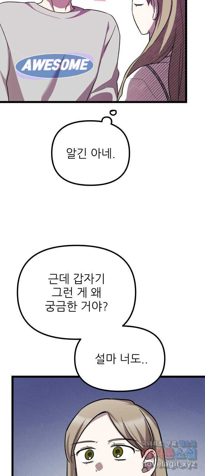 아이돌만 하고 싶었는데 31화 - 웹툰 이미지 10