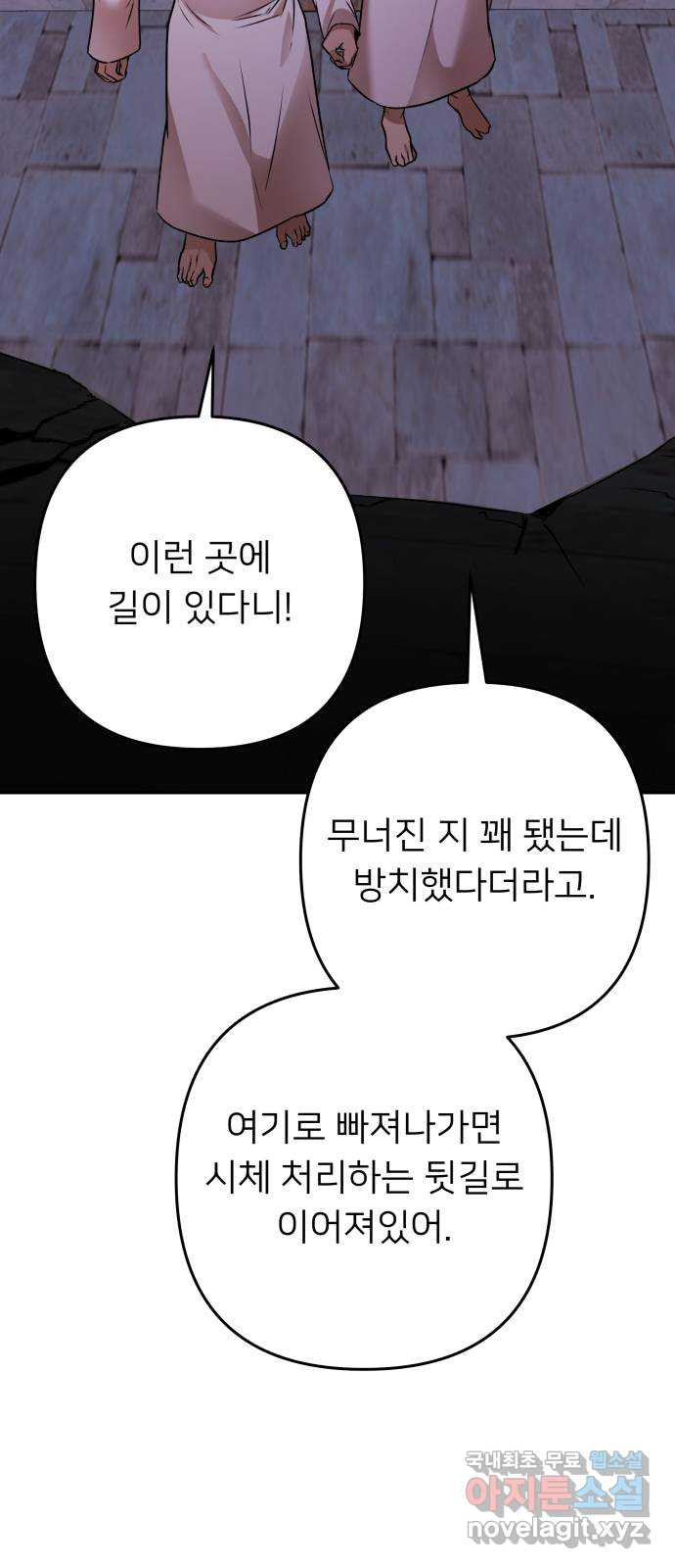 아가사 103화 빛으로 모이리라(5) - 웹툰 이미지 2