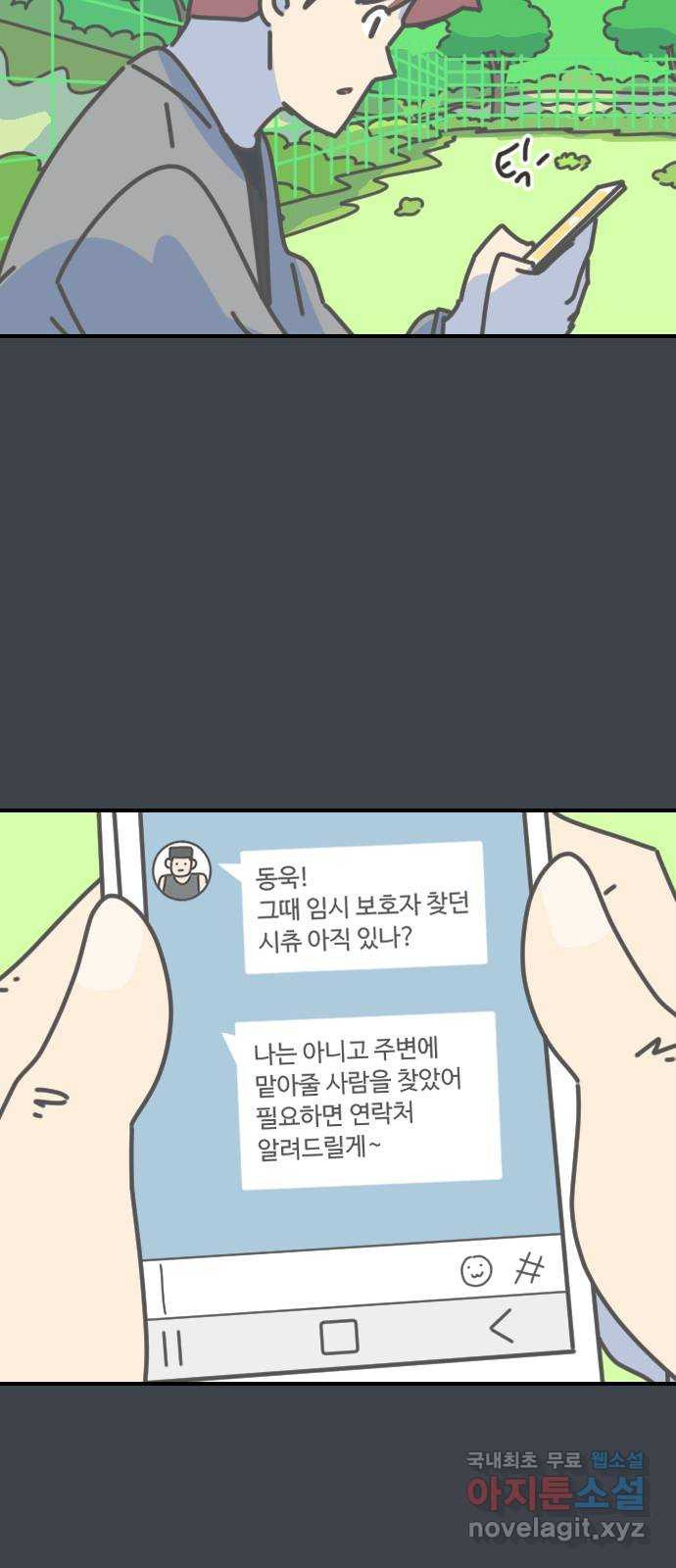 애구애구 25화 - 웹툰 이미지 35