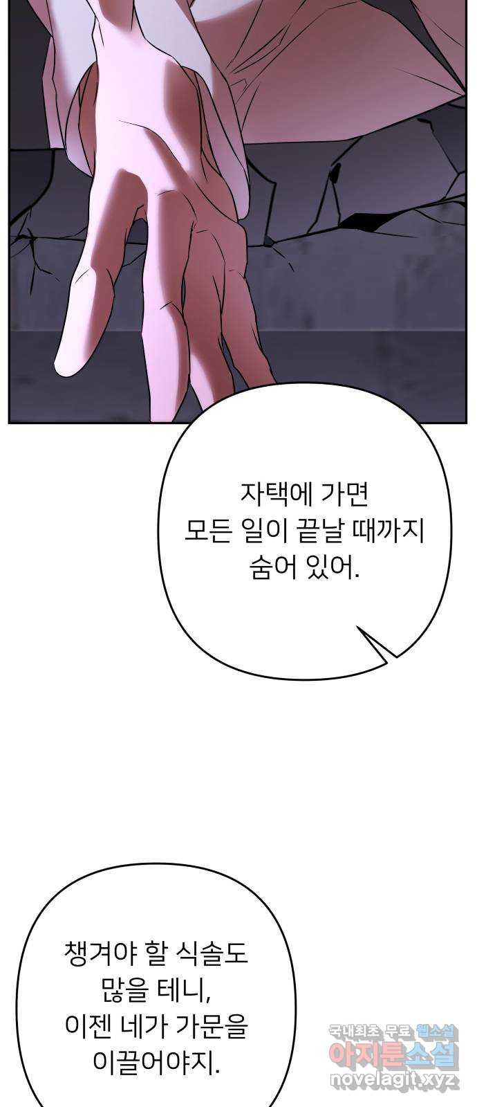 아가사 103화 빛으로 모이리라(5) - 웹툰 이미지 8