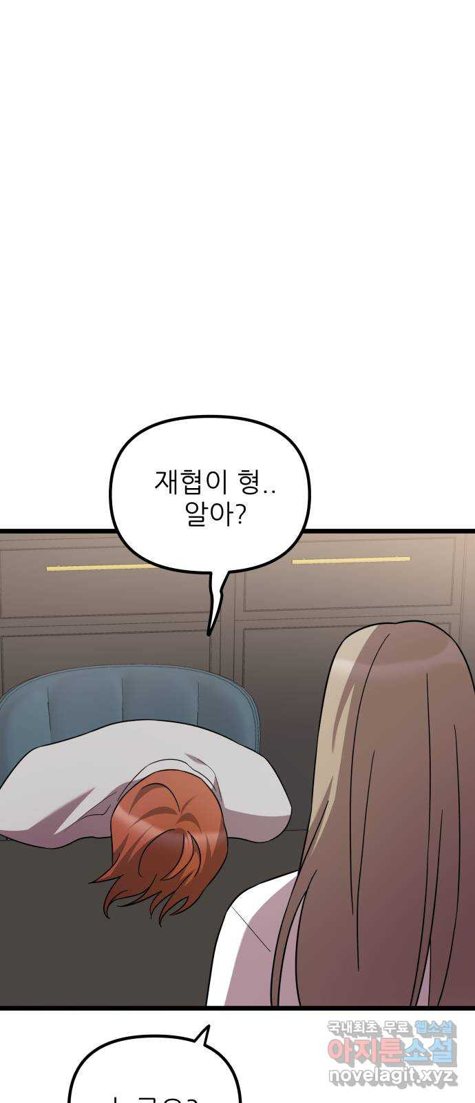 아이돌만 하고 싶었는데 31화 - 웹툰 이미지 20