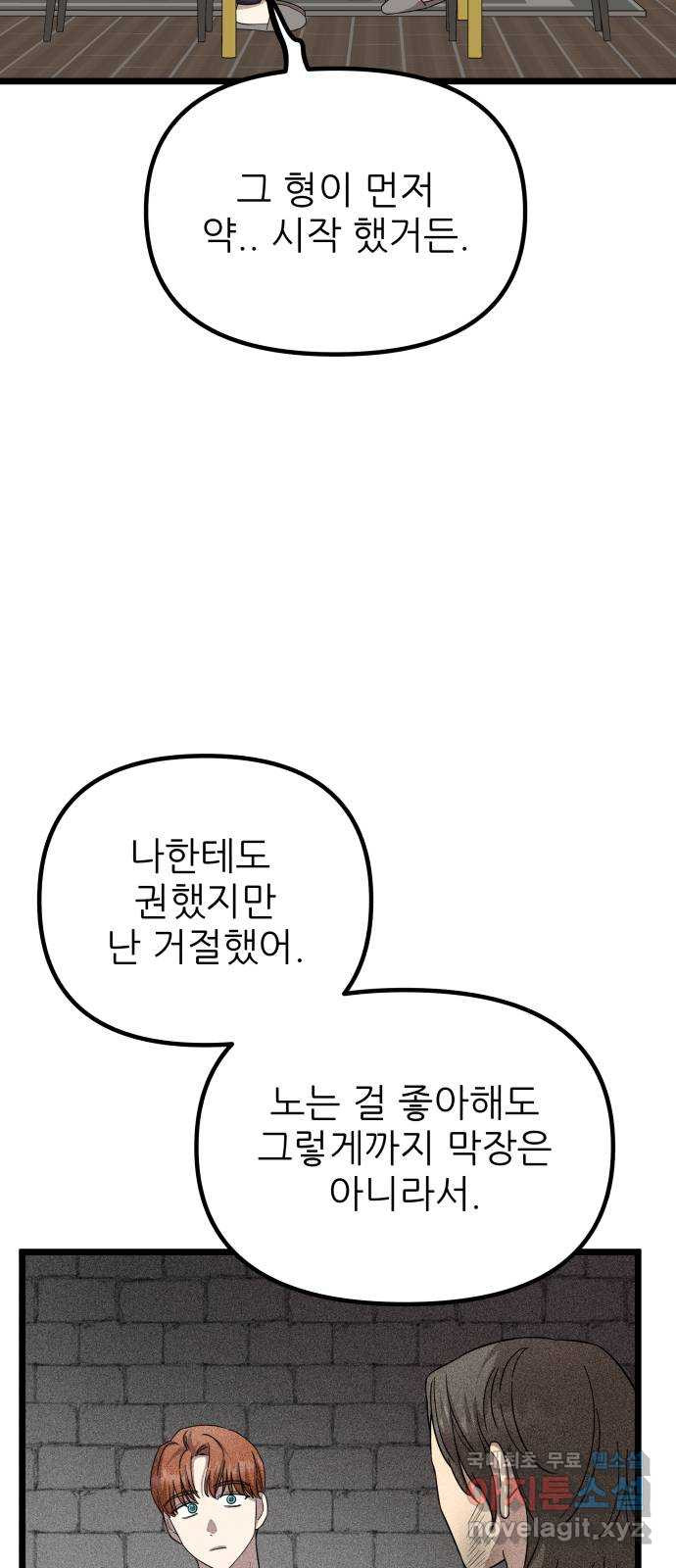 아이돌만 하고 싶었는데 31화 - 웹툰 이미지 23