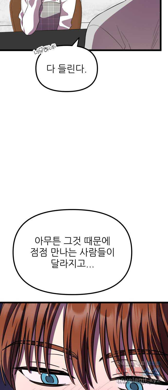 아이돌만 하고 싶었는데 31화 - 웹툰 이미지 25