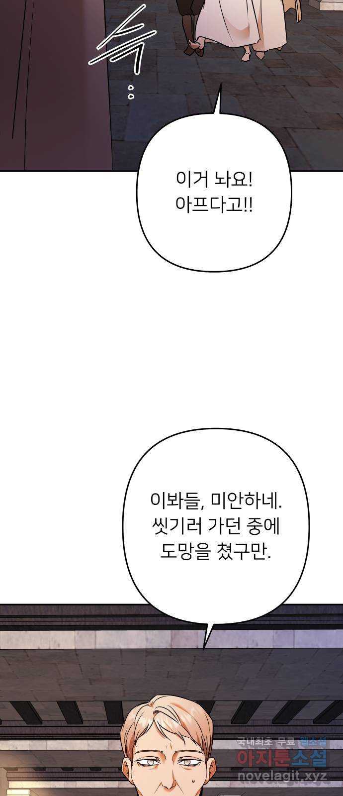 아가사 103화 빛으로 모이리라(5) - 웹툰 이미지 21