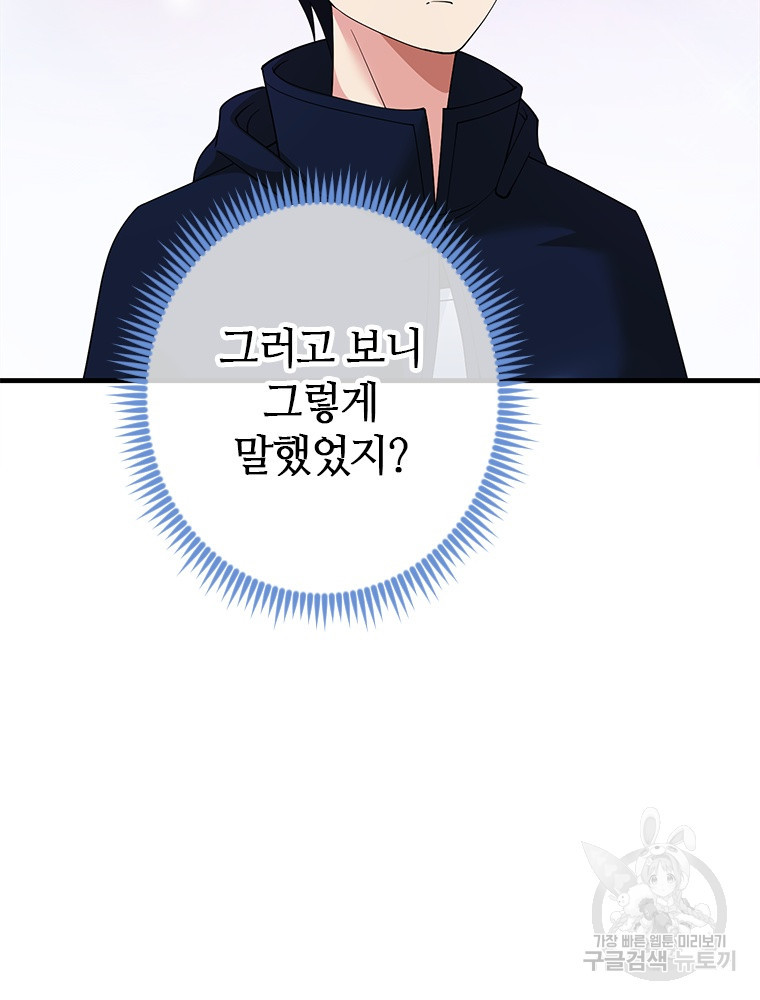 날백수, 스킬 하나로 정점에 서다 17화 - 웹툰 이미지 71